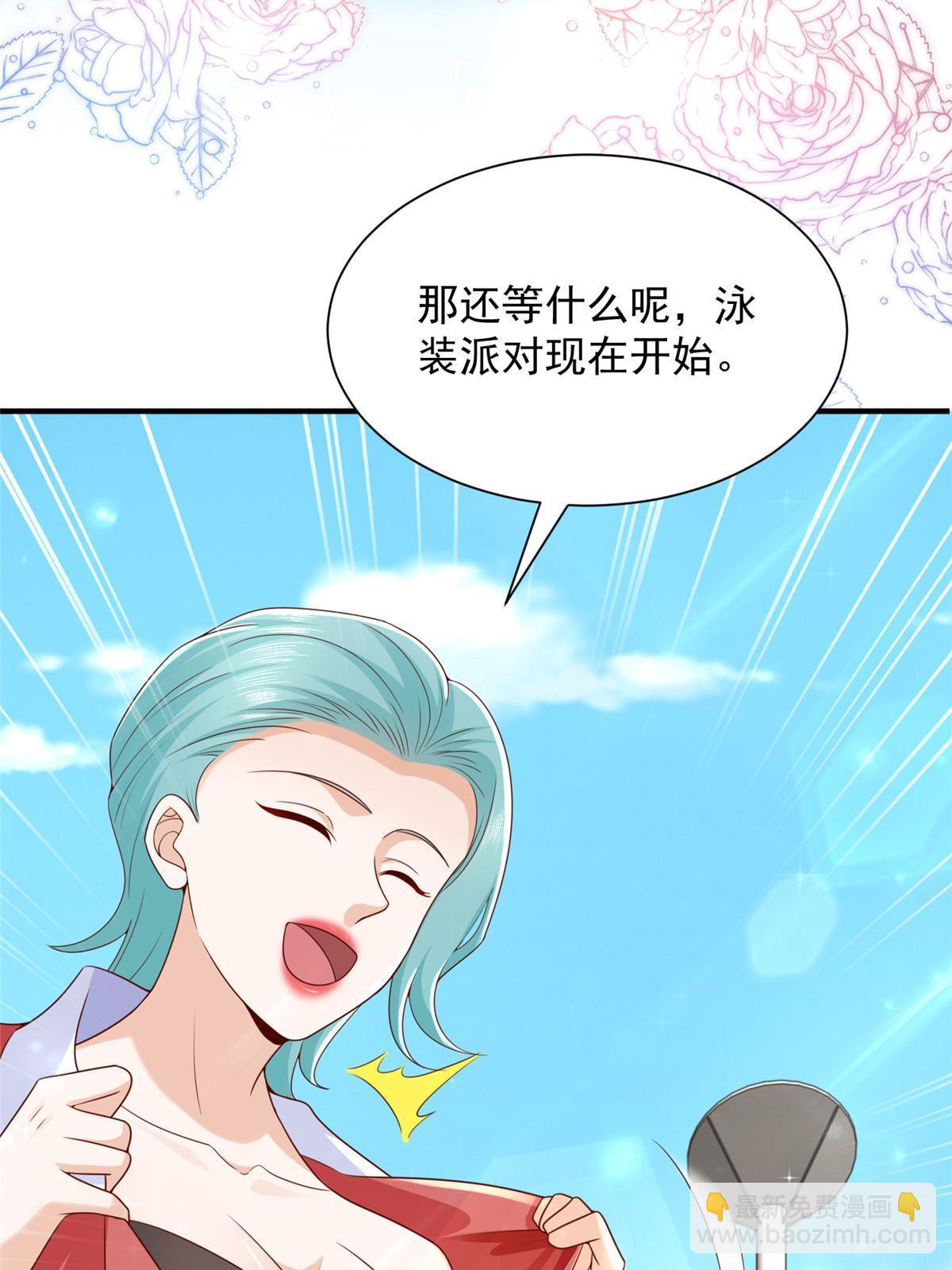 🍘摊牌了，我全职业系统！ 443 泳装派对现在开始 第16页