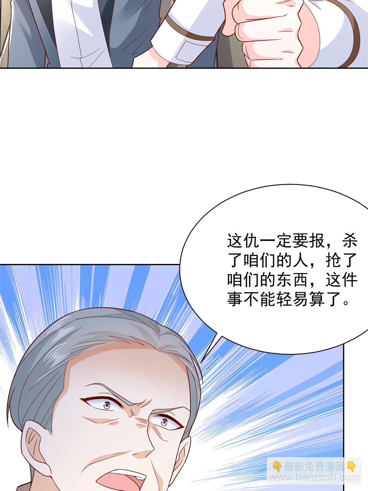 🍘摊牌了，我全职业系统！ 445 谁才是组织的最强新人 第34页