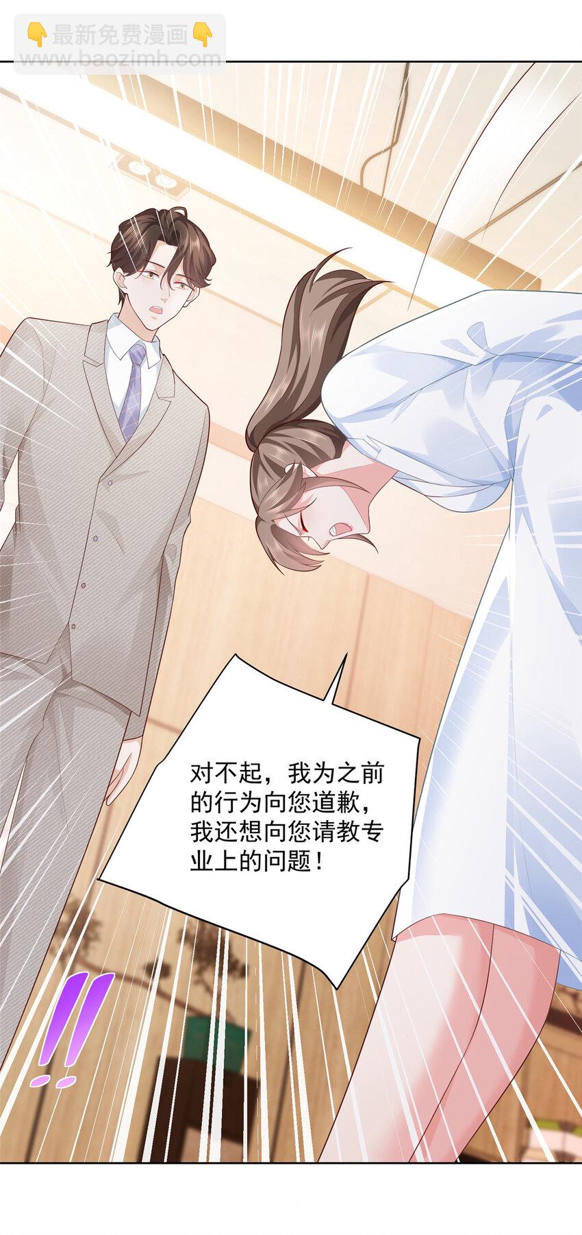 🍘摊牌了，我全职业系统！ 044 名誉副校长 第10页