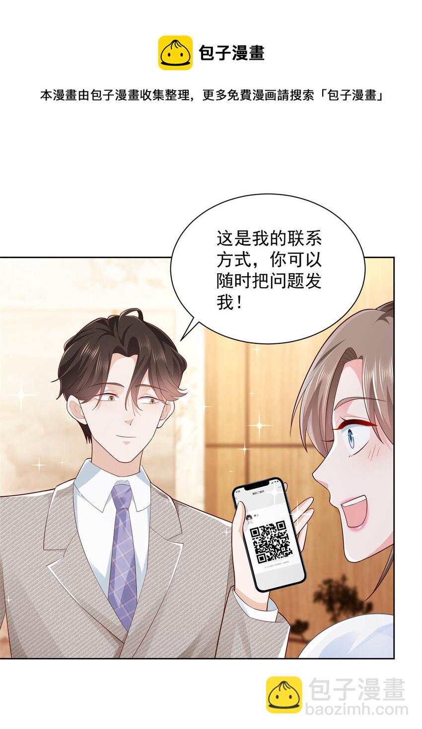 🍘摊牌了，我全职业系统！ 044 名誉副校长 第11页