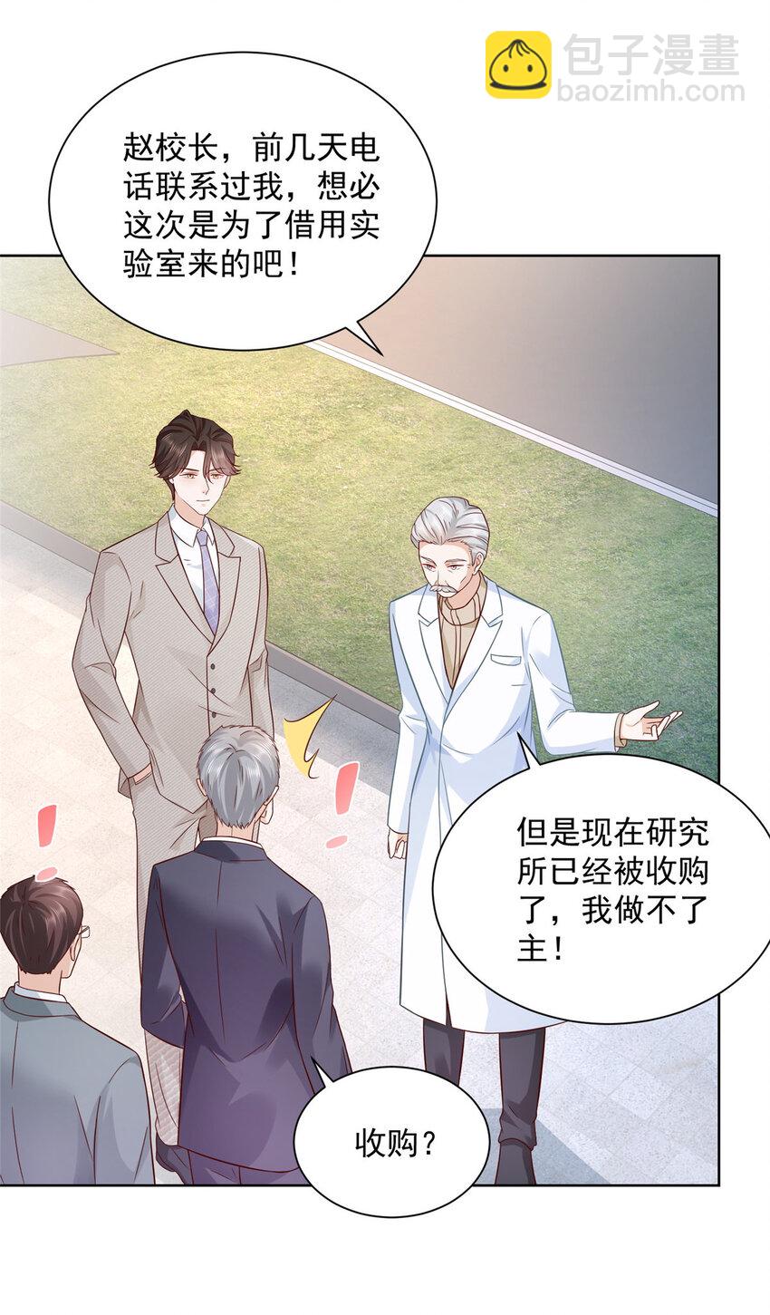 🍘摊牌了，我全职业系统！ 044 名誉副校长 第15页