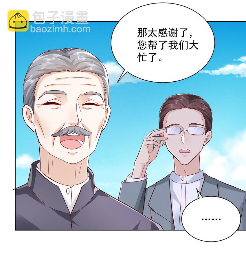 🍘摊牌了，我全职业系统！ 044 名誉副校长 第18页