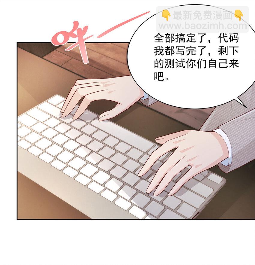 🍘摊牌了，我全职业系统！ 044 名誉副校长 第2页