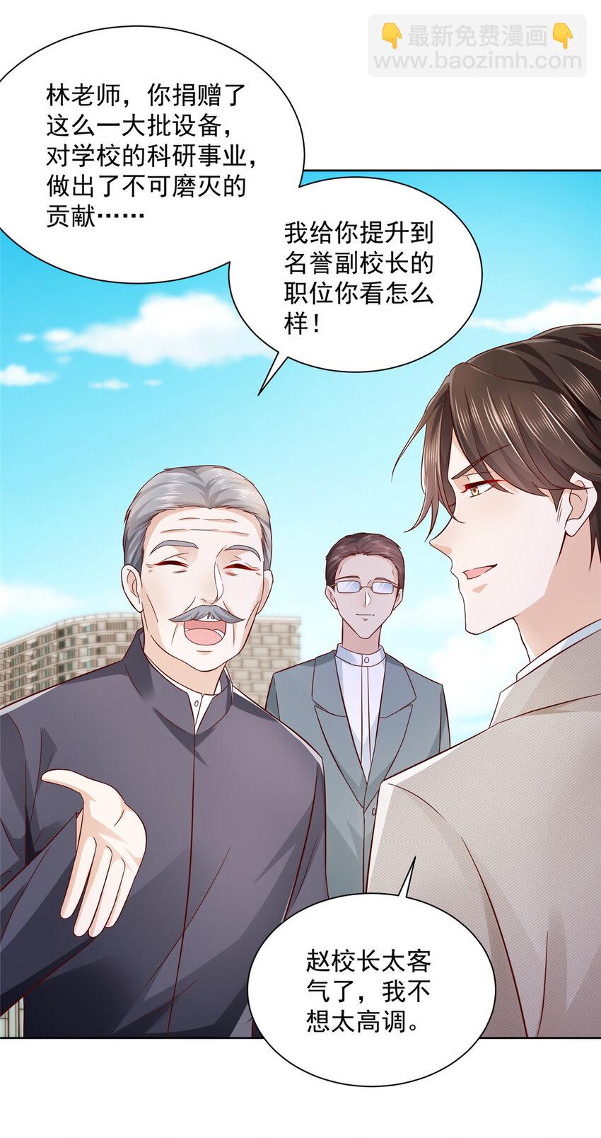 🍘摊牌了，我全职业系统！ 044 名誉副校长 第21页