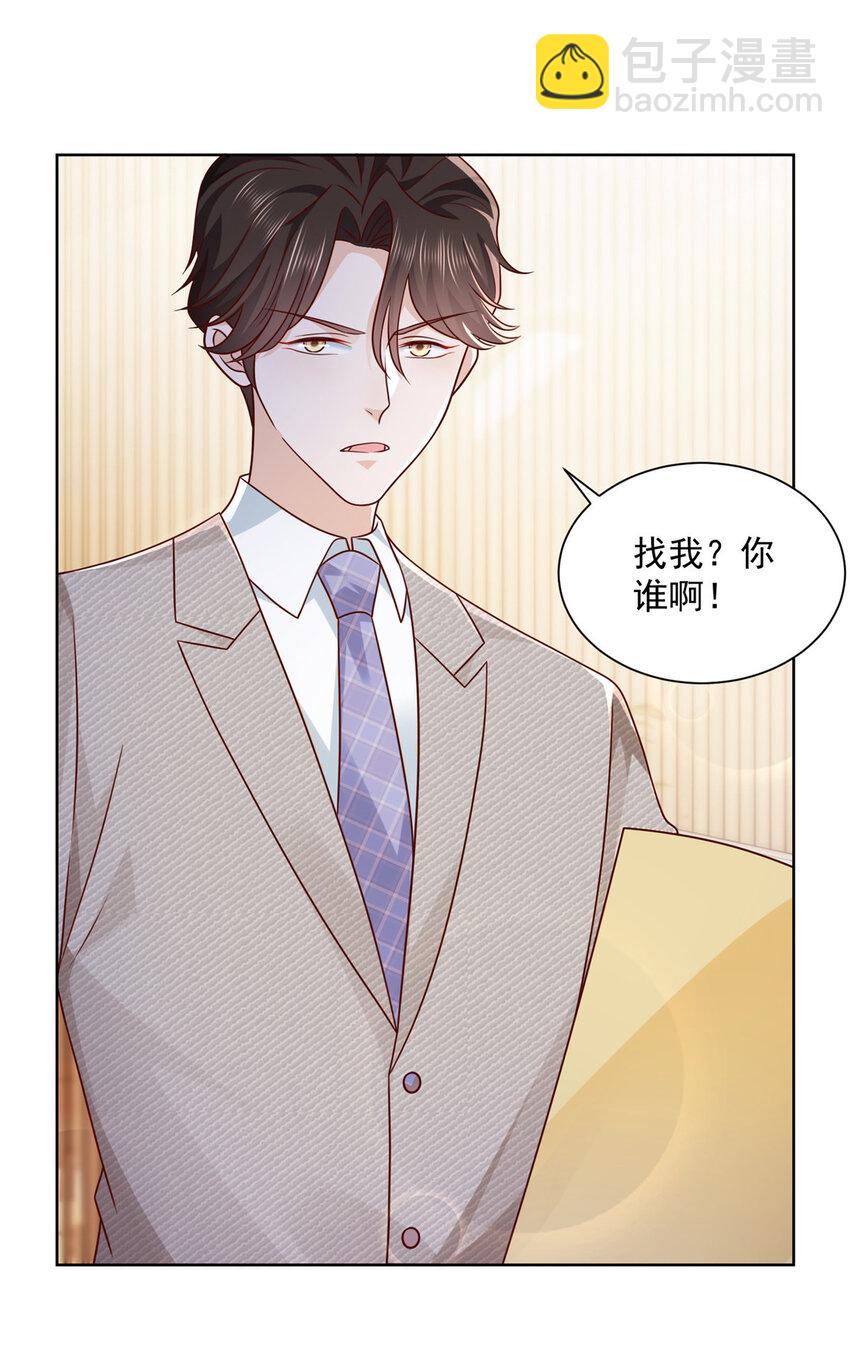 🍘摊牌了，我全职业系统！ 044 名誉副校长 第28页