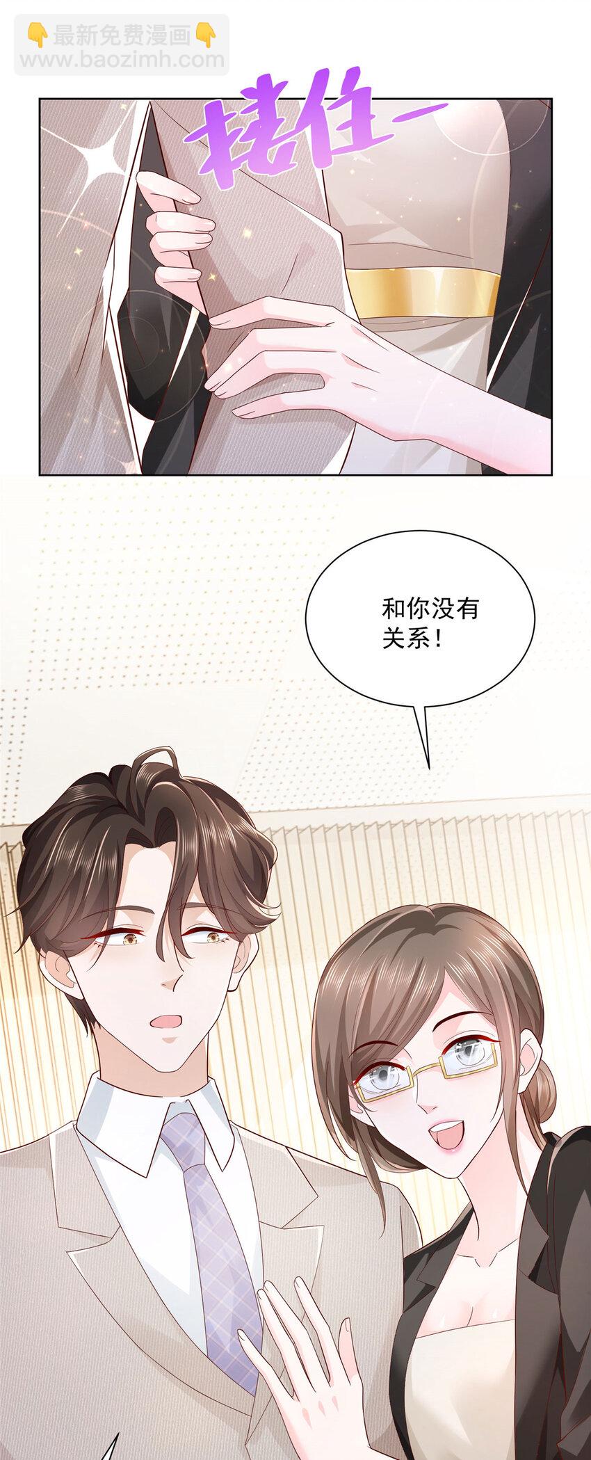 🍘摊牌了，我全职业系统！ 044 名誉副校长 第37页