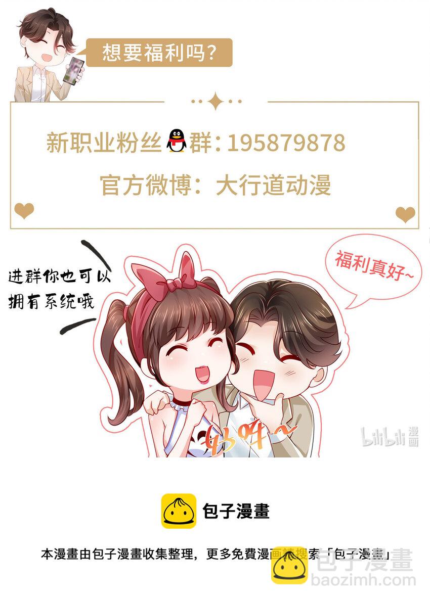 🍘摊牌了，我全职业系统！ 044 名誉副校长 第39页
