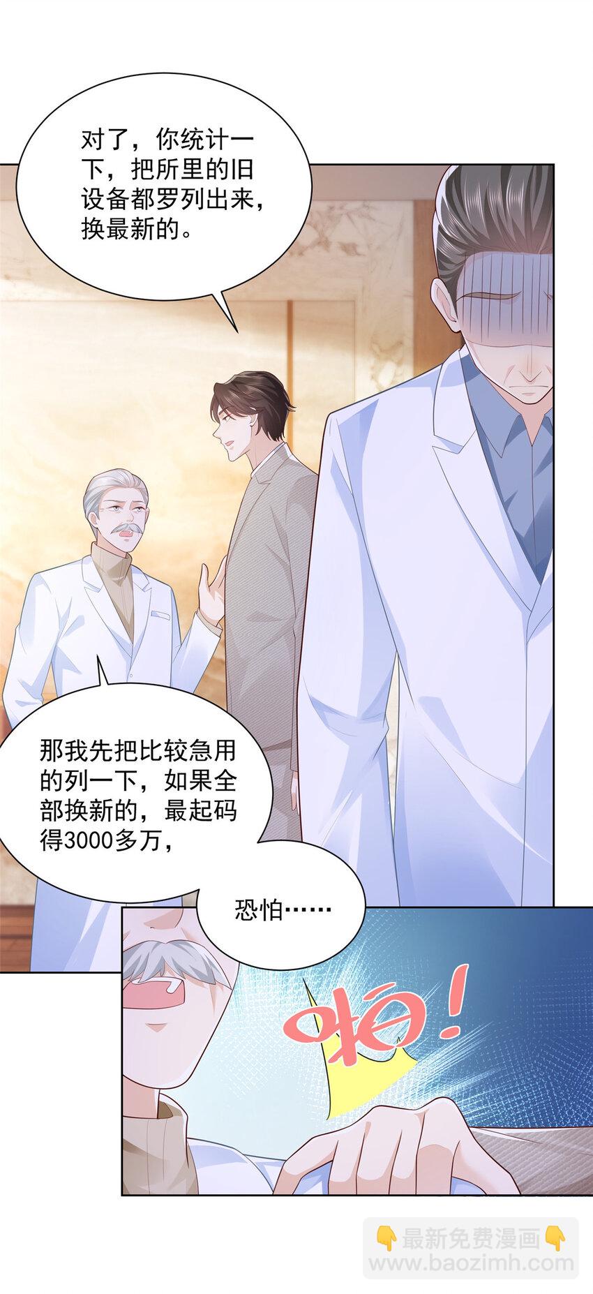 🍘摊牌了，我全职业系统！ 044 名誉副校长 第6页
