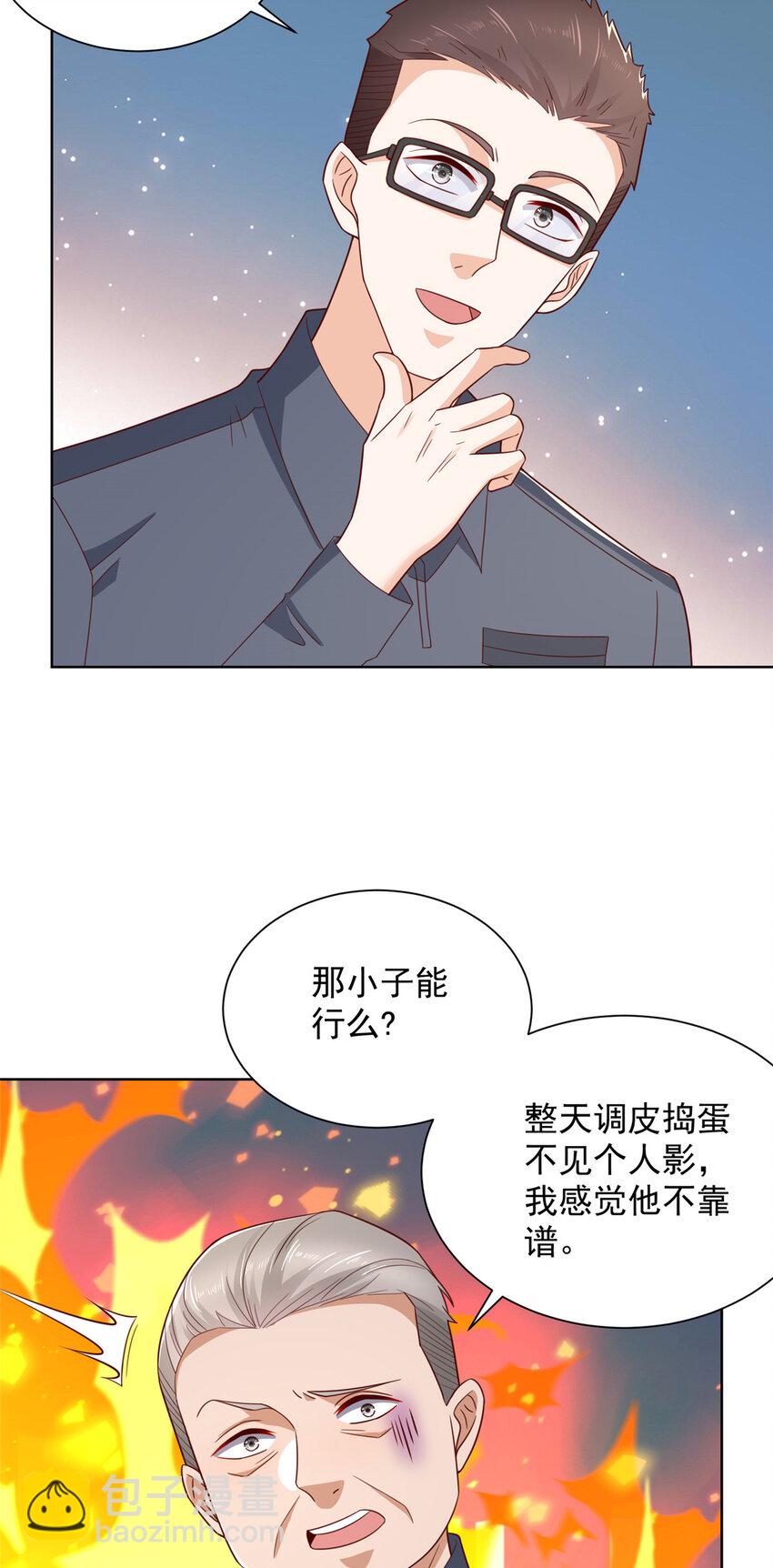 🍘摊牌了，我全职业系统！ 461 凤舞九天 第11页