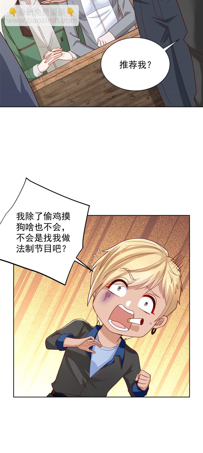 🍘摊牌了，我全职业系统！ 461 凤舞九天 第19页
