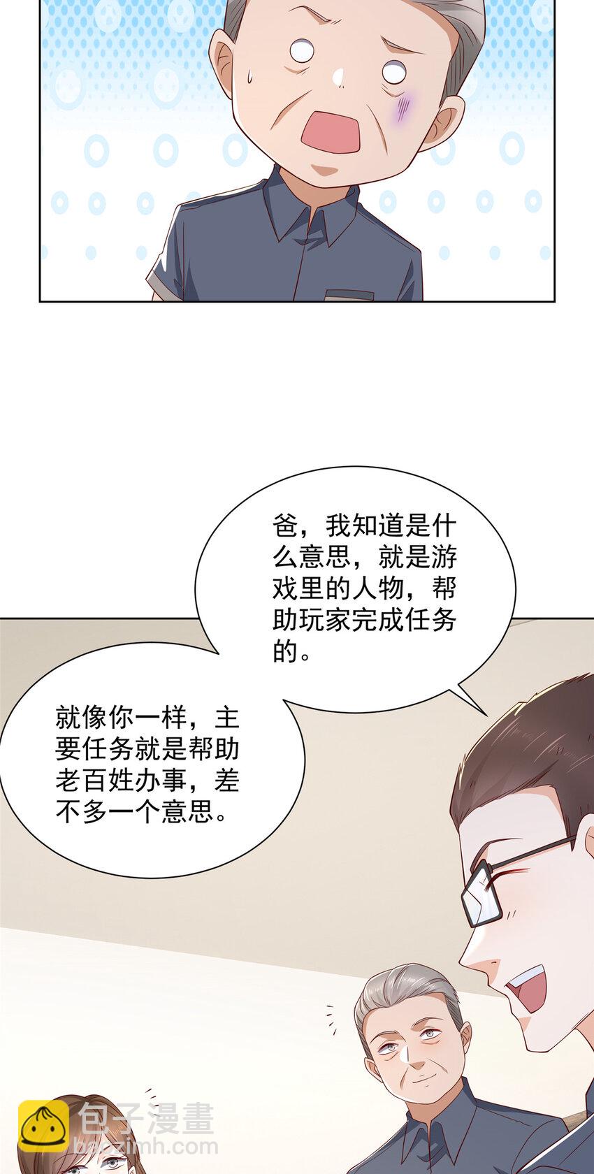 🍘摊牌了，我全职业系统！ 461 凤舞九天 第7页