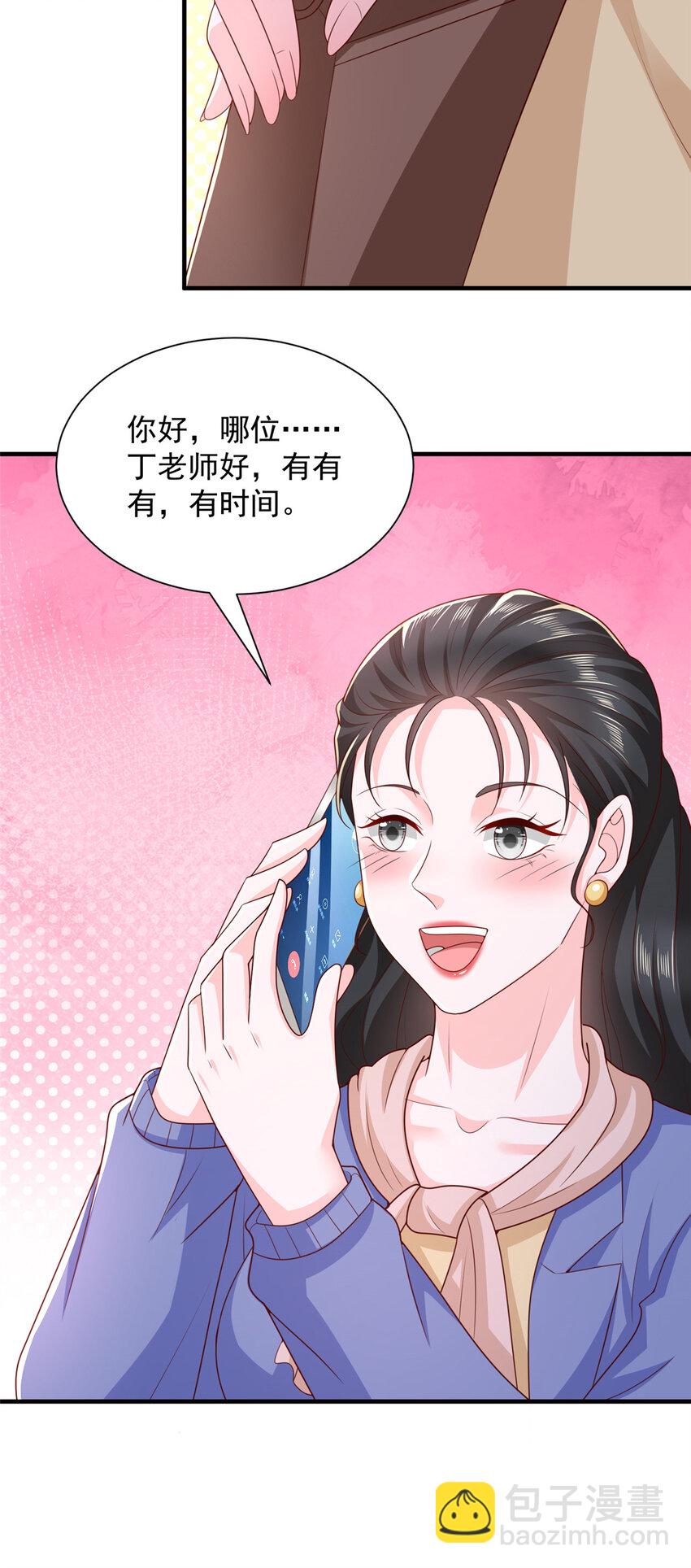 🍘摊牌了，我全职业系统！ 463 等哥赚了钱 第18页