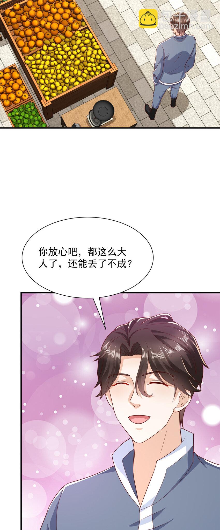 🍘摊牌了，我全职业系统！ 463 等哥赚了钱 第23页