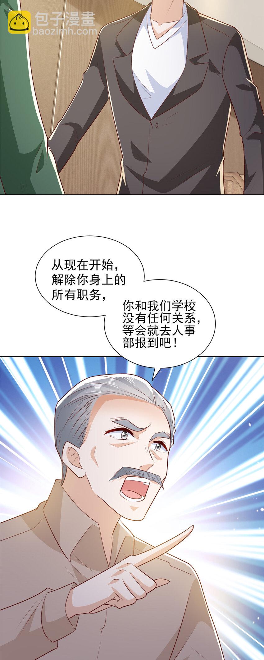 🍘摊牌了，我全职业系统！ 465 鱼死网破 第16页