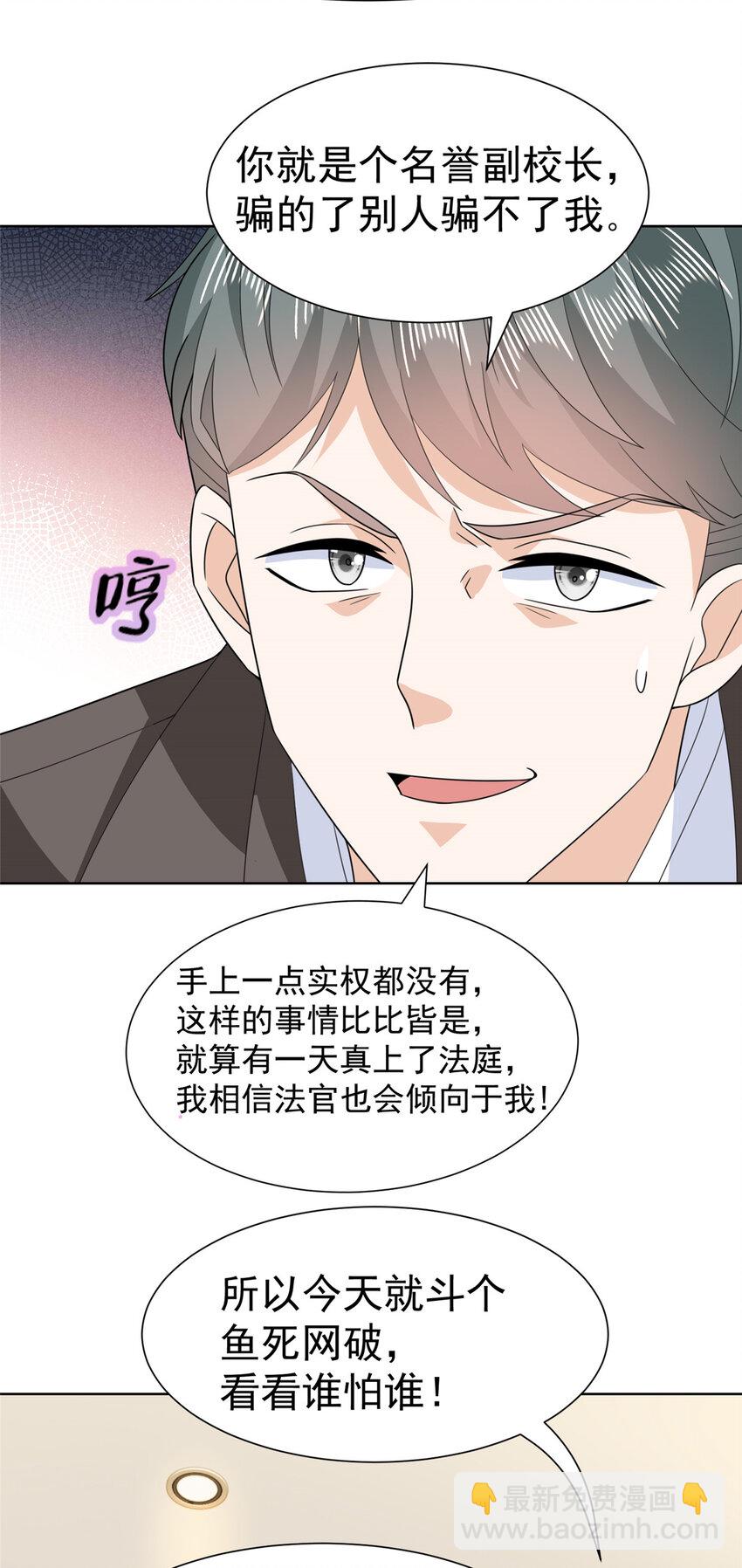 🍘摊牌了，我全职业系统！ 465 鱼死网破 第19页