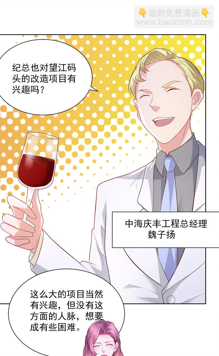 🍘摊牌了，我全职业系统！ 046 朝阳集团记者会 第10页