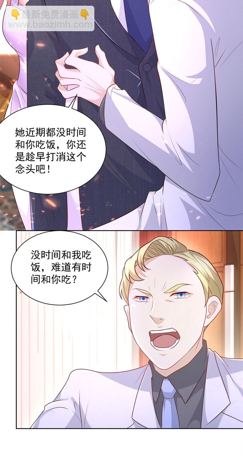 🍘摊牌了，我全职业系统！ 046 朝阳集团记者会 第16页