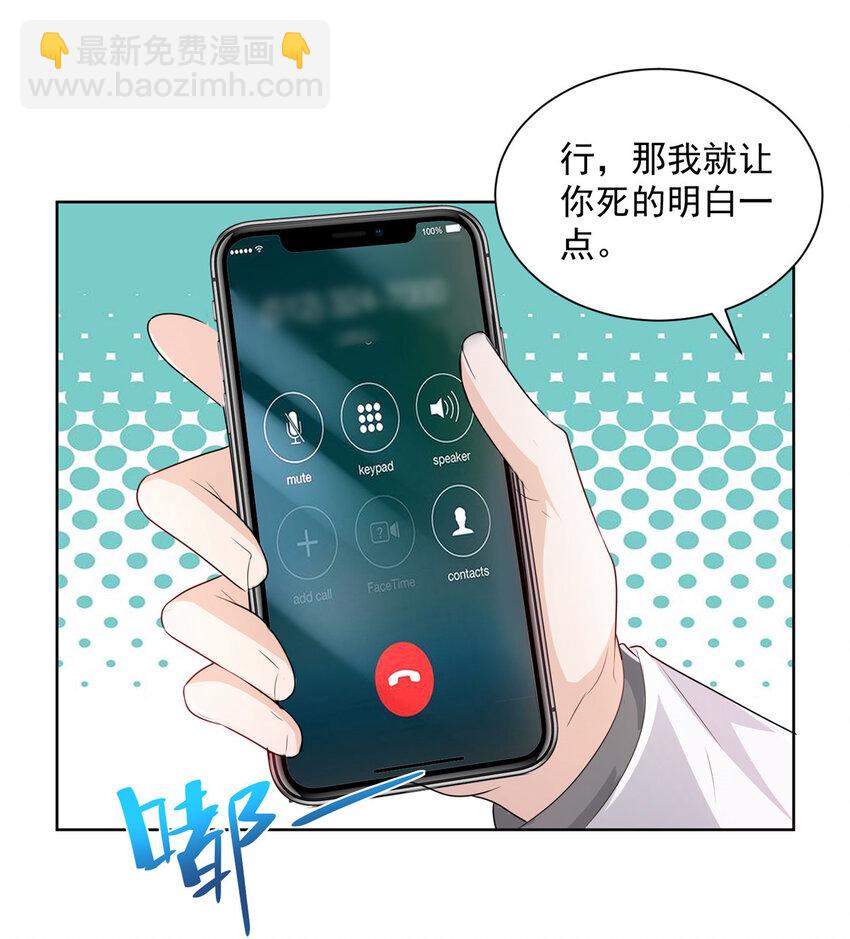 🍘摊牌了，我全职业系统！ 046 朝阳集团记者会 第20页