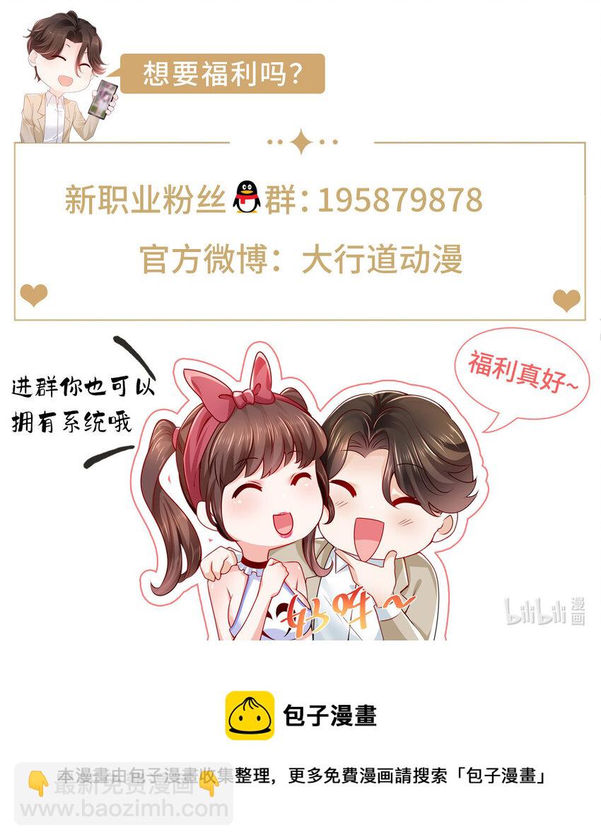 🍘摊牌了，我全职业系统！ 046 朝阳集团记者会 第37页