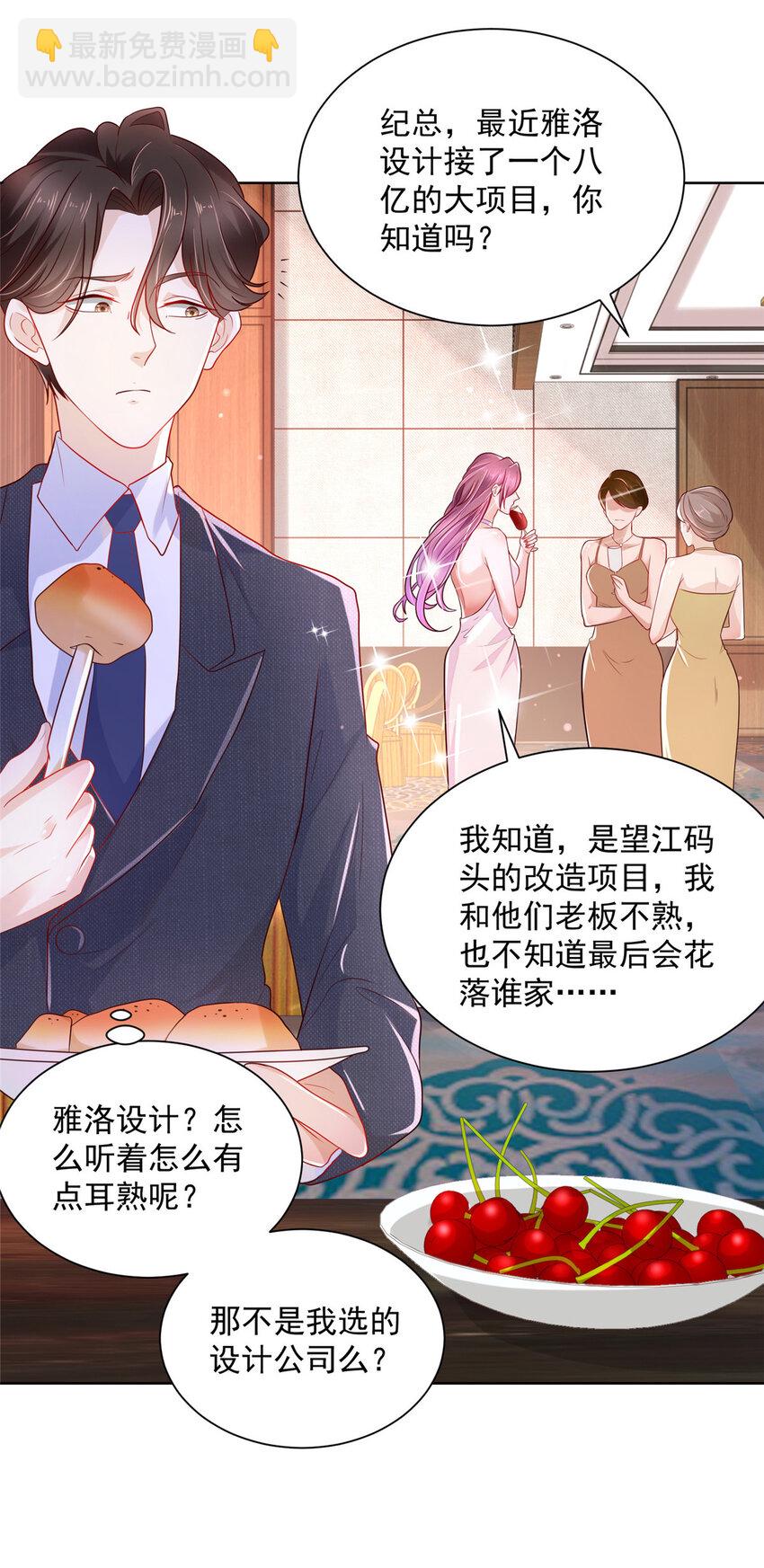 🍘摊牌了，我全职业系统！ 046 朝阳集团记者会 第9页