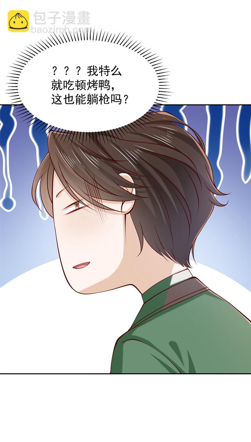 🍘摊牌了，我全职业系统！ 471 吃顿烤鸭也能躺枪 第13页