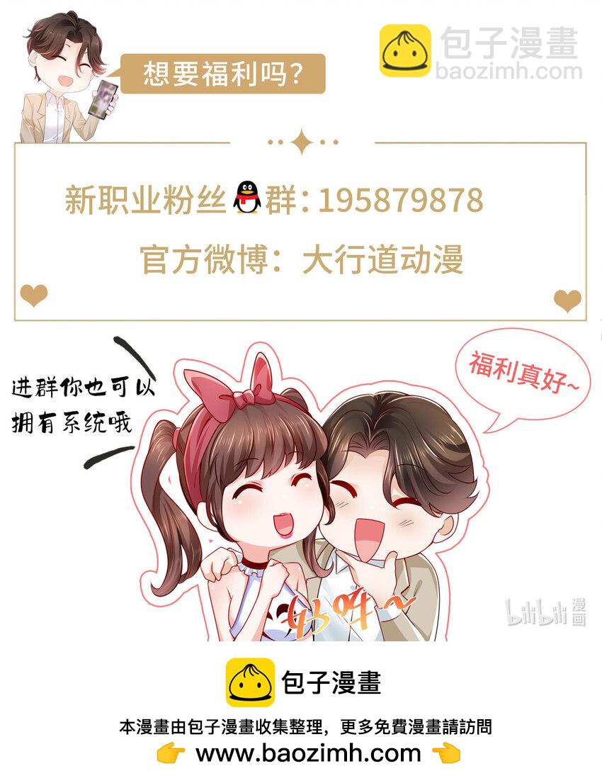 🍘摊牌了，我全职业系统！ 475 改变选新人的方式 第46页