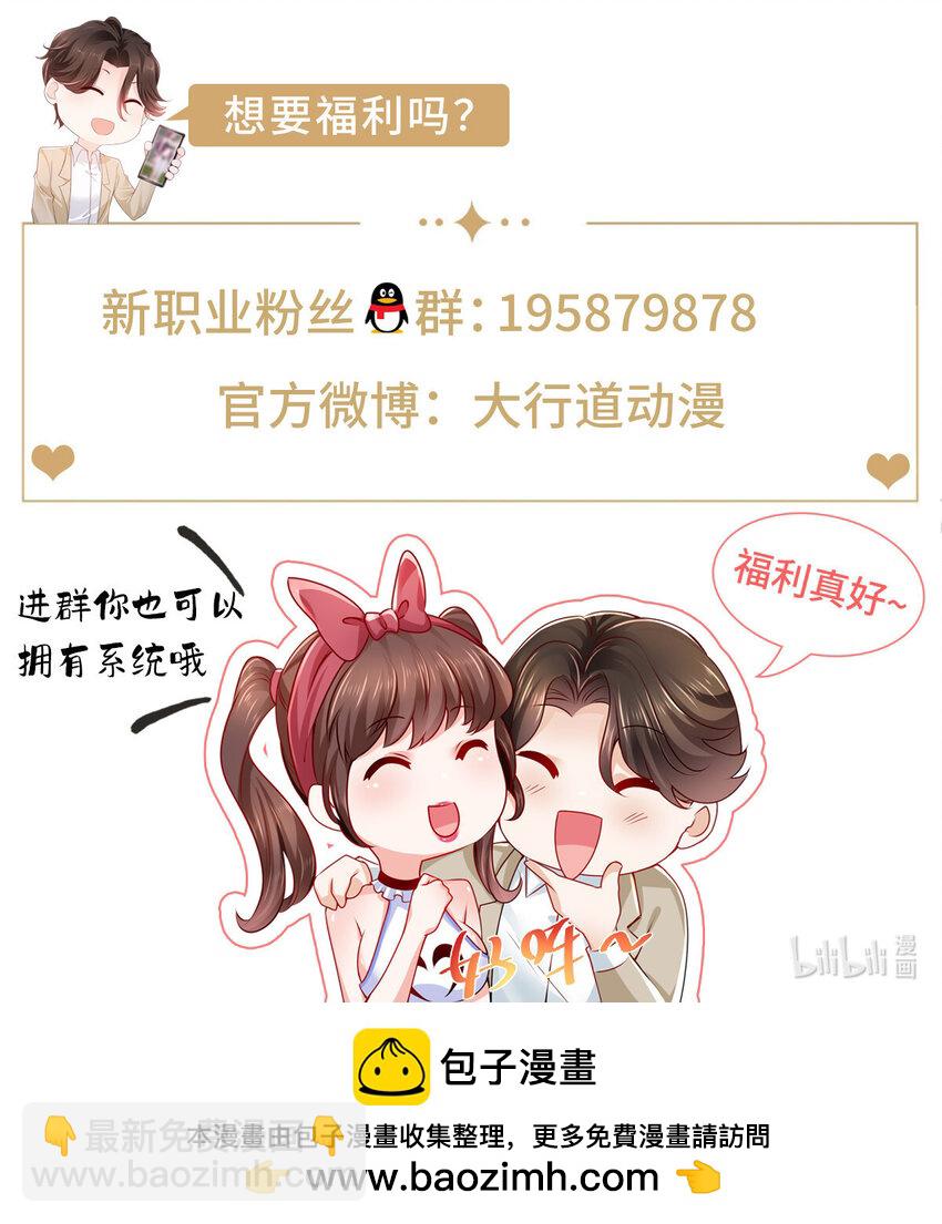 🍘摊牌了，我全职业系统！ 477 商场周年庆 第40页