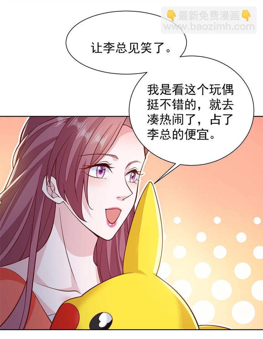 🍘摊牌了，我全职业系统！ 479 没想到你这么快 第26页