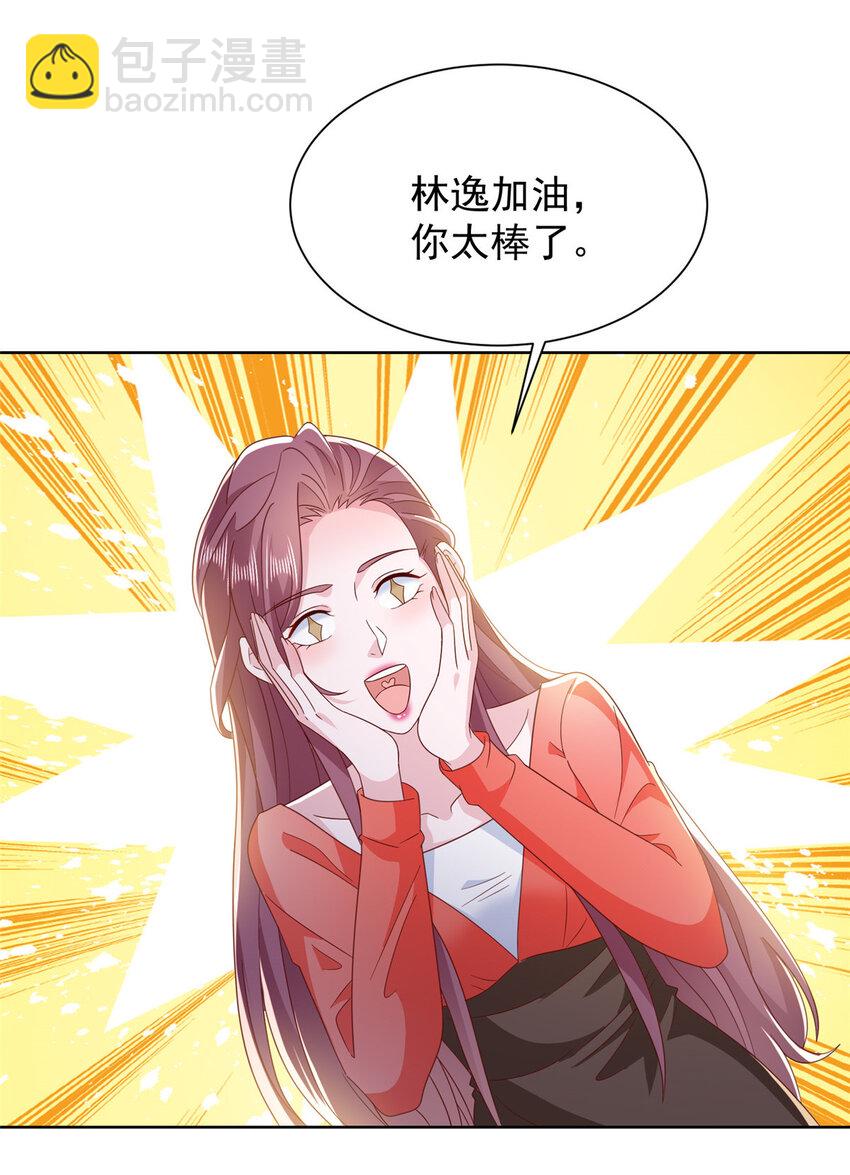 🍘摊牌了，我全职业系统！ 479 没想到你这么快 第3页