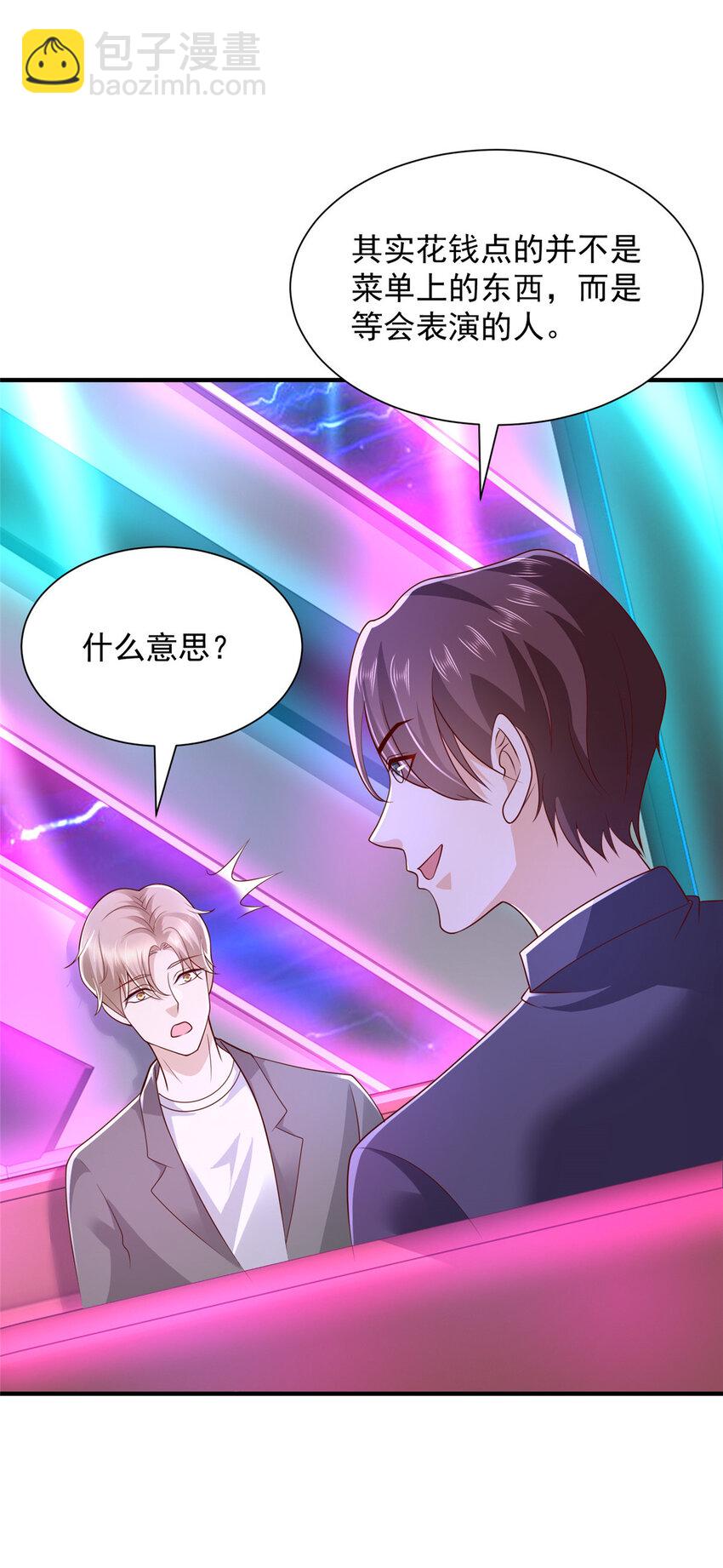 🍘摊牌了，我全职业系统！ 481 特色表演 第20页