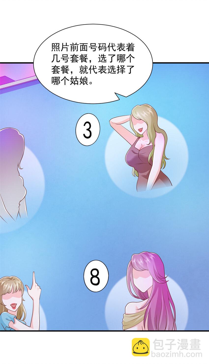 🍘摊牌了，我全职业系统！ 481 特色表演 第22页