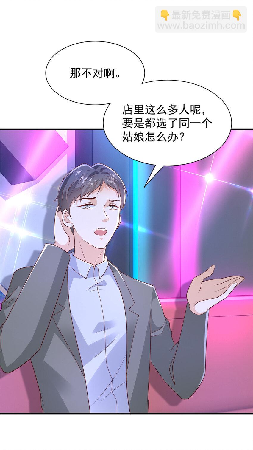 🍘摊牌了，我全职业系统！ 481 特色表演 第23页