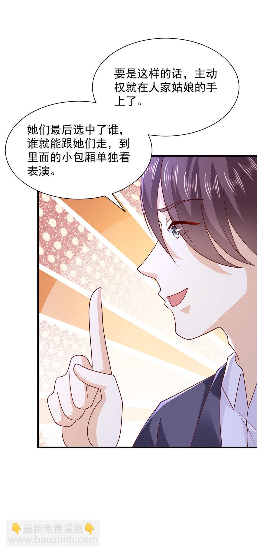 🍘摊牌了，我全职业系统！ 481 特色表演 第24页