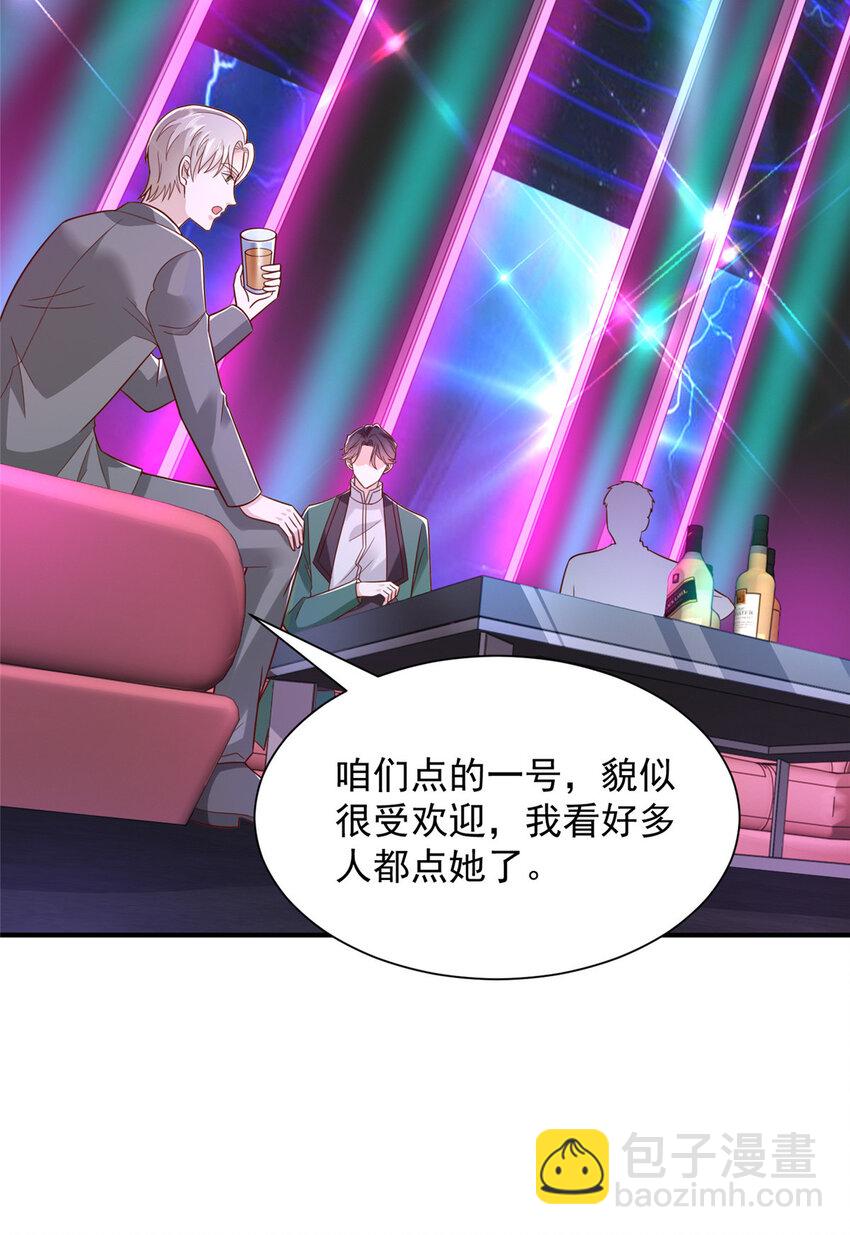 🍘摊牌了，我全职业系统！ 481 特色表演 第29页