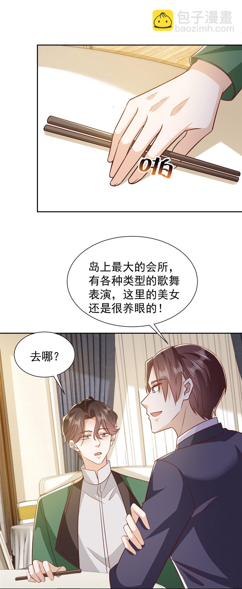 🍘摊牌了，我全职业系统！ 481 特色表演 第9页