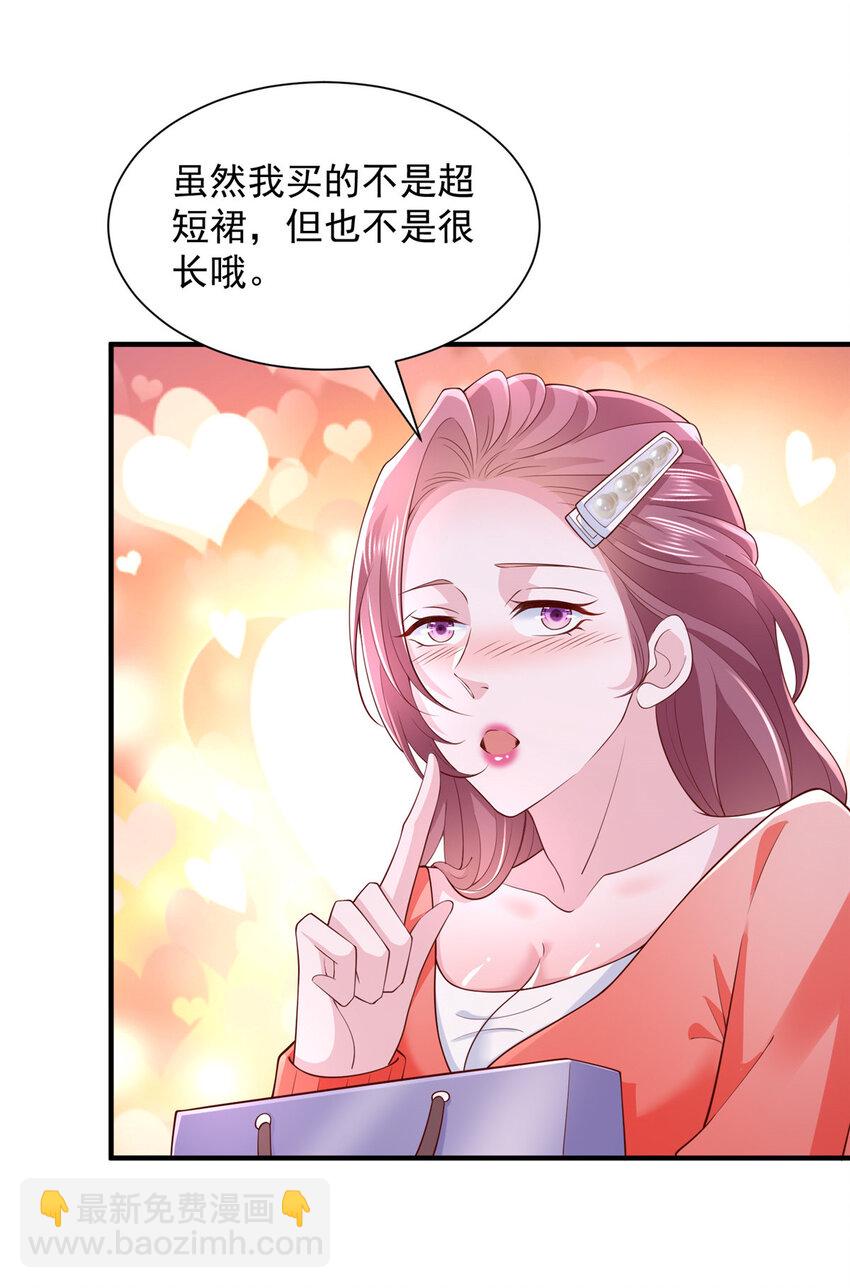 🍘摊牌了，我全职业系统！ 485 你的纯情学生妹 第23页