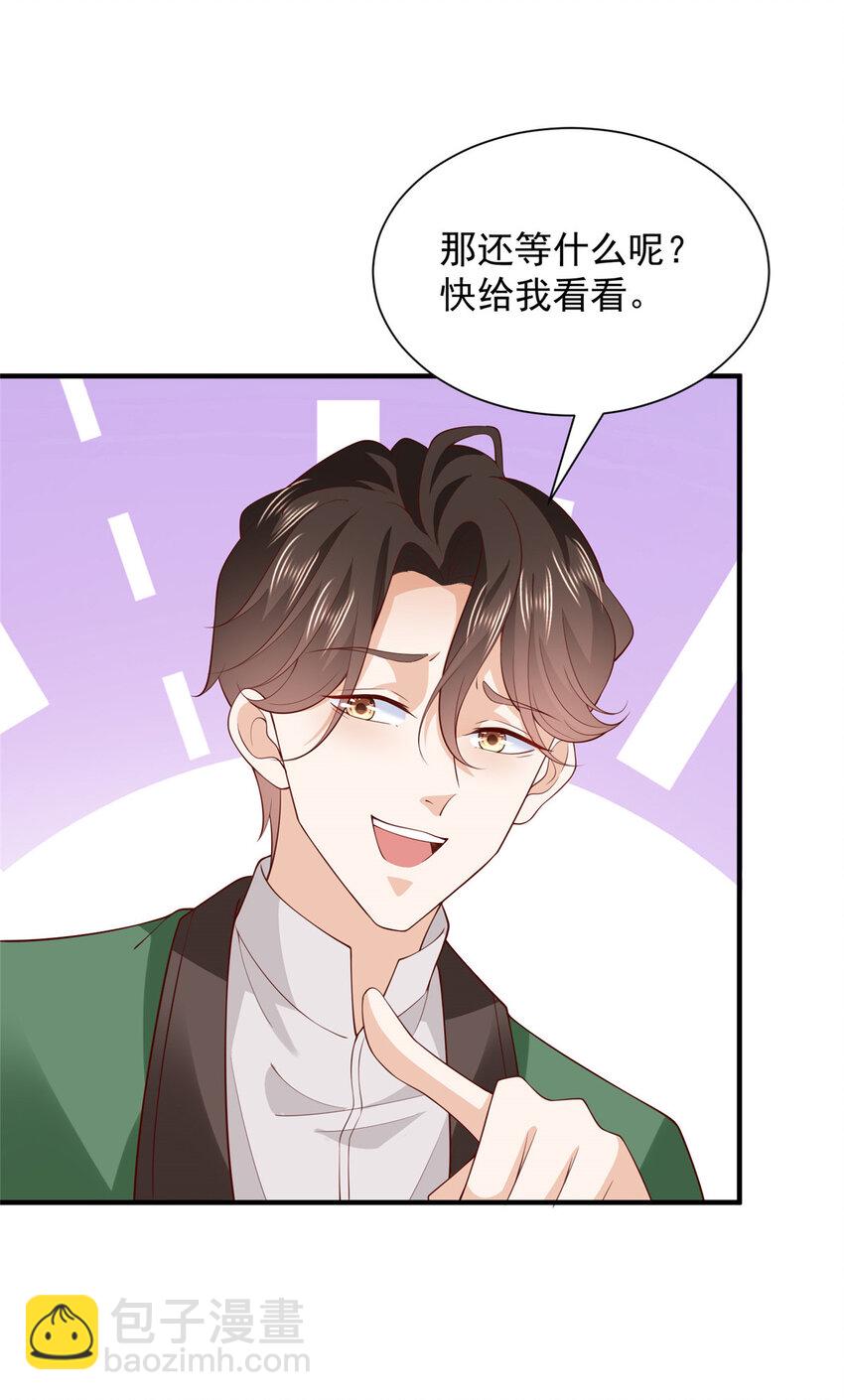 🍘摊牌了，我全职业系统！ 485 你的纯情学生妹 第24页