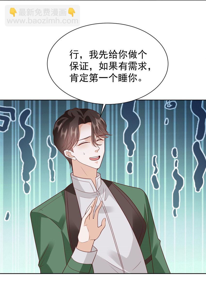 🍘摊牌了，我全职业系统！ 487 没有交易的筹码 第10页