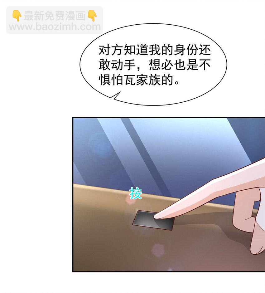 🍘摊牌了，我全职业系统！ 487 没有交易的筹码 第15页