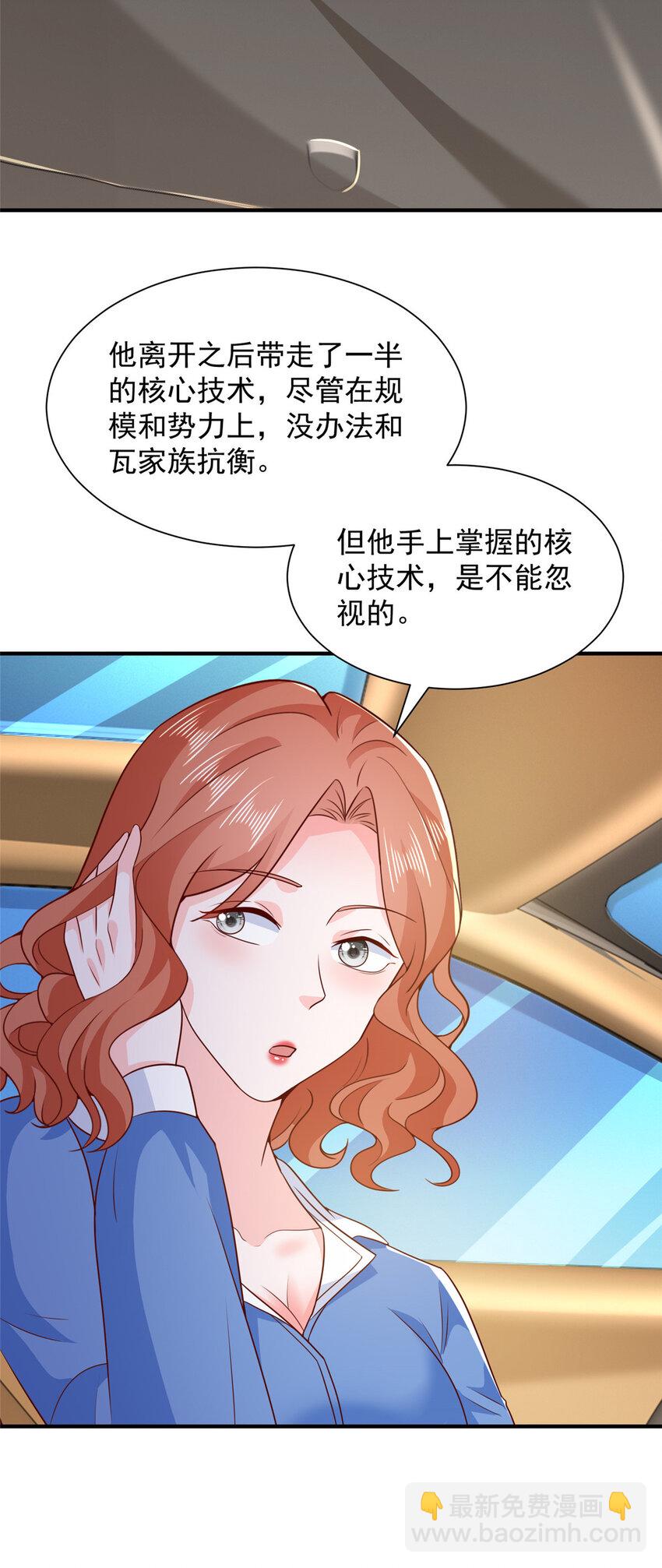 🍘摊牌了，我全职业系统！ 489 误导 第23页