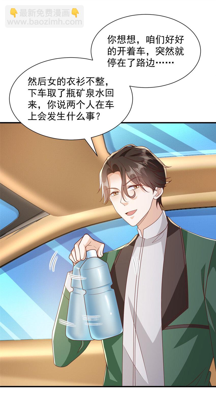 🍘摊牌了，我全职业系统！ 489 误导 第35页