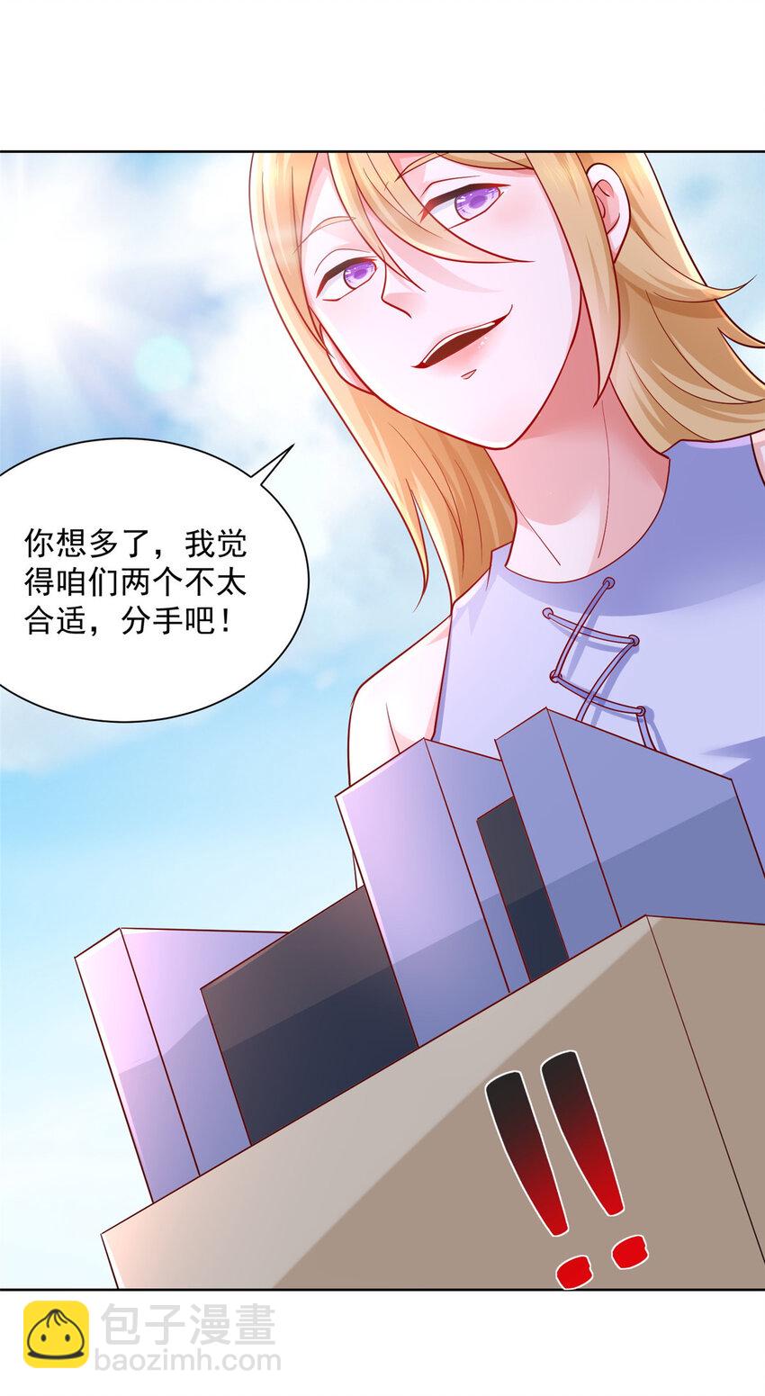 🍘摊牌了，我全职业系统！ 048 你有资格和我吃饭么 第23页