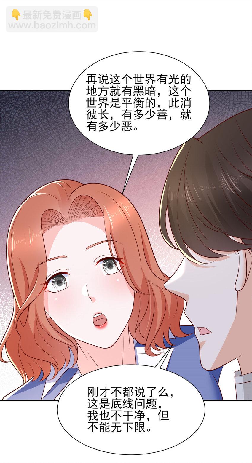 🍘摊牌了，我全职业系统！ 491 是最安全的地方 第27页