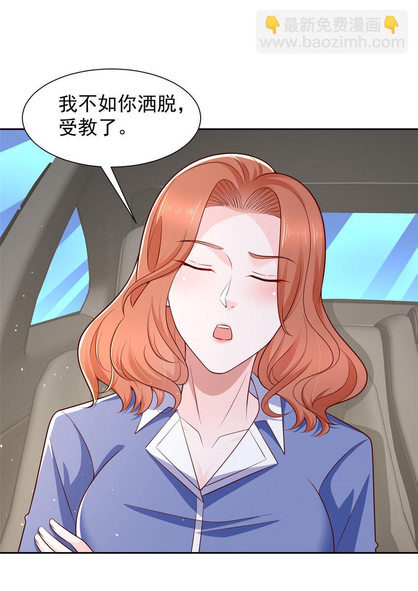🍘摊牌了，我全职业系统！ 491 是最安全的地方 第30页