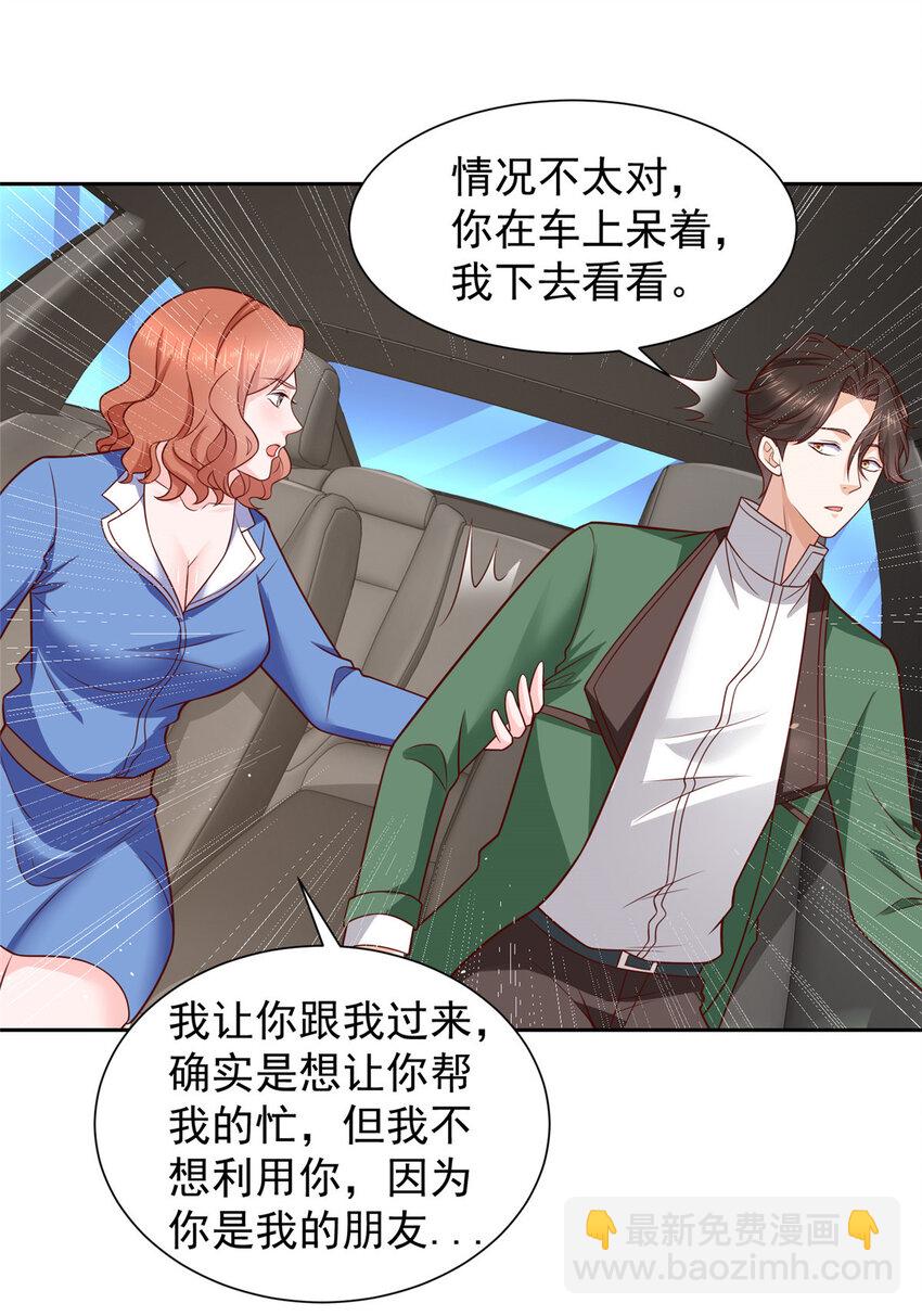 🍘摊牌了，我全职业系统！ 493 情况不对 第12页