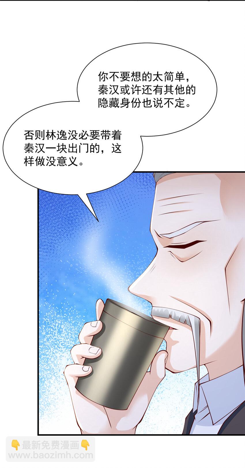 🍘摊牌了，我全职业系统！ 499 怀疑林逸 第10页