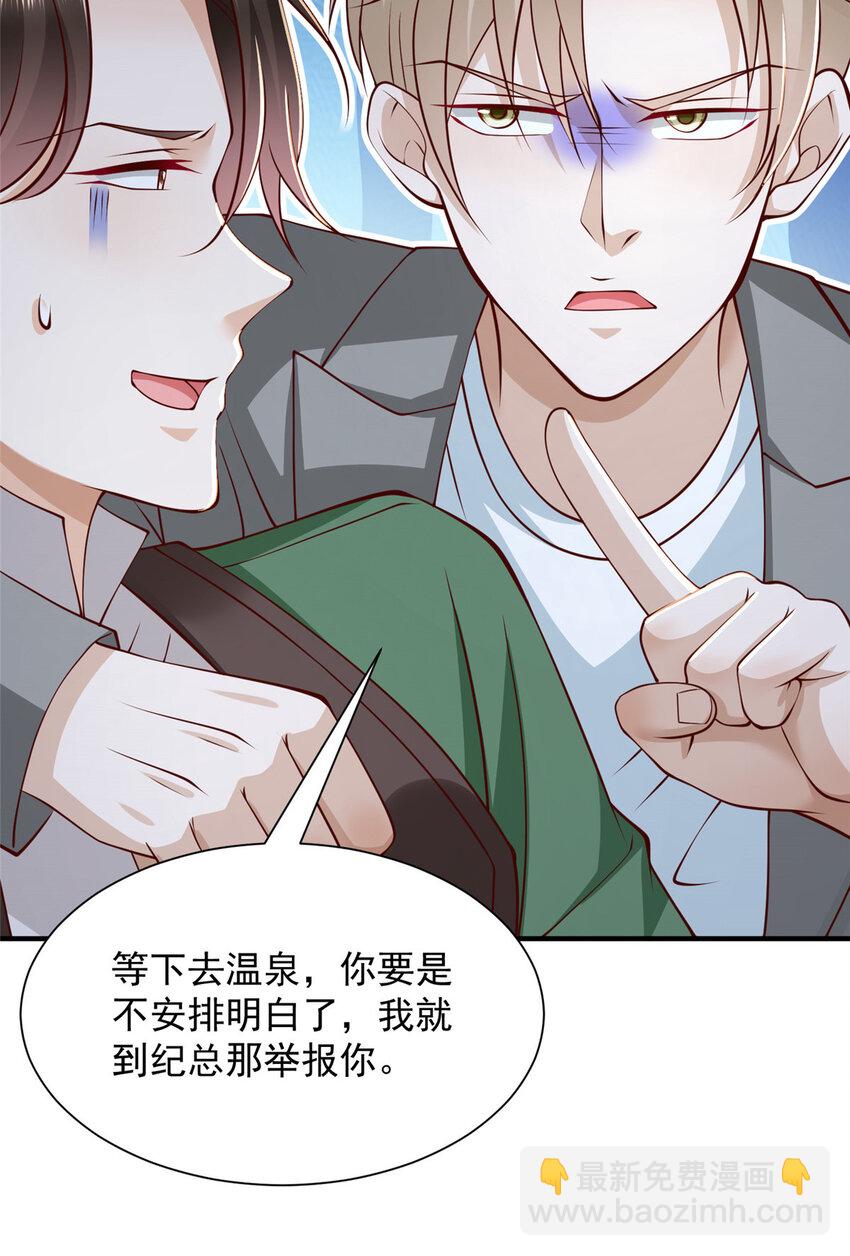 🍘摊牌了，我全职业系统！ 499 怀疑林逸 第24页