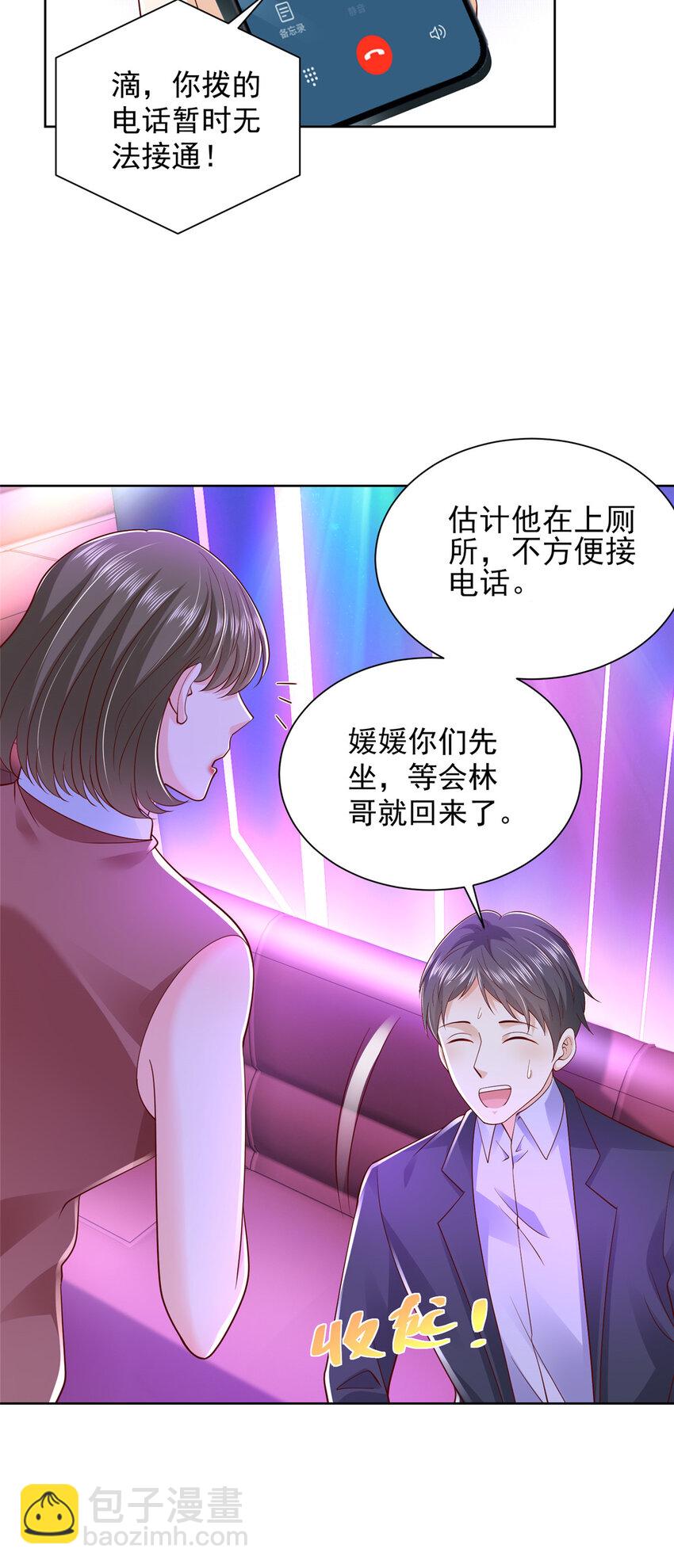 🍘摊牌了，我全职业系统！ 509 一日情侣 第27页