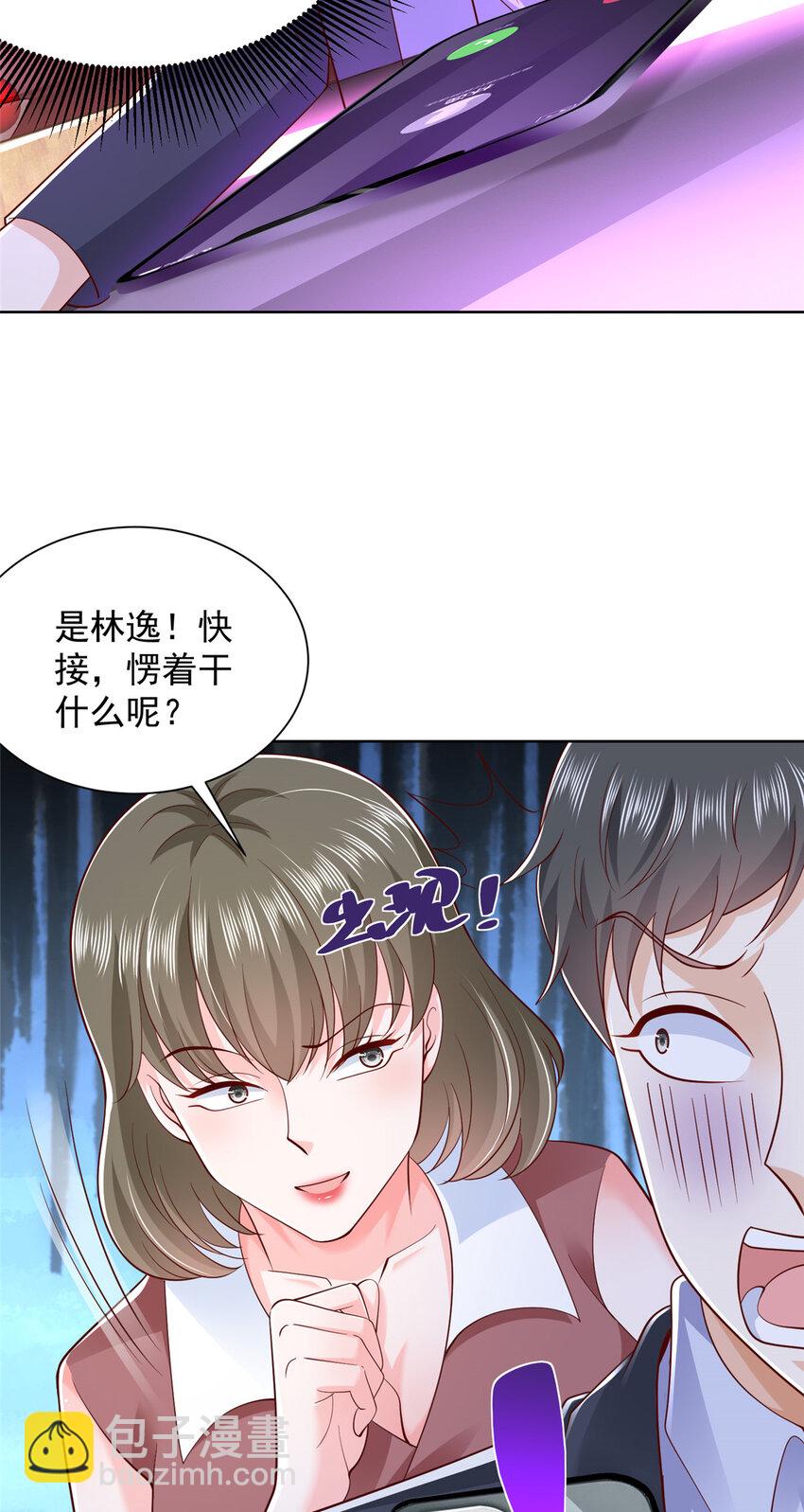 🍘摊牌了，我全职业系统！ 509 一日情侣 第31页