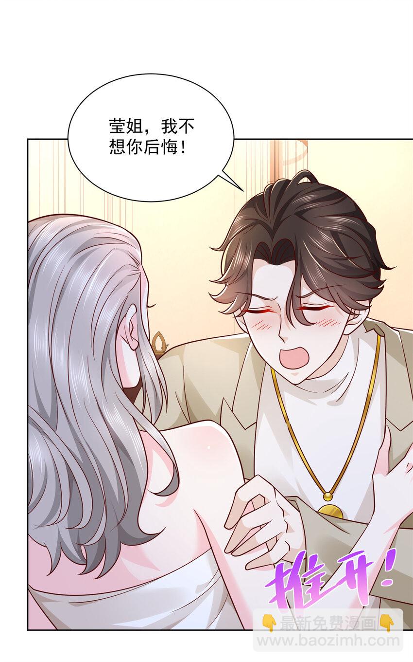 🍘摊牌了，我全职业系统！ 050 只有你解救我 第15页